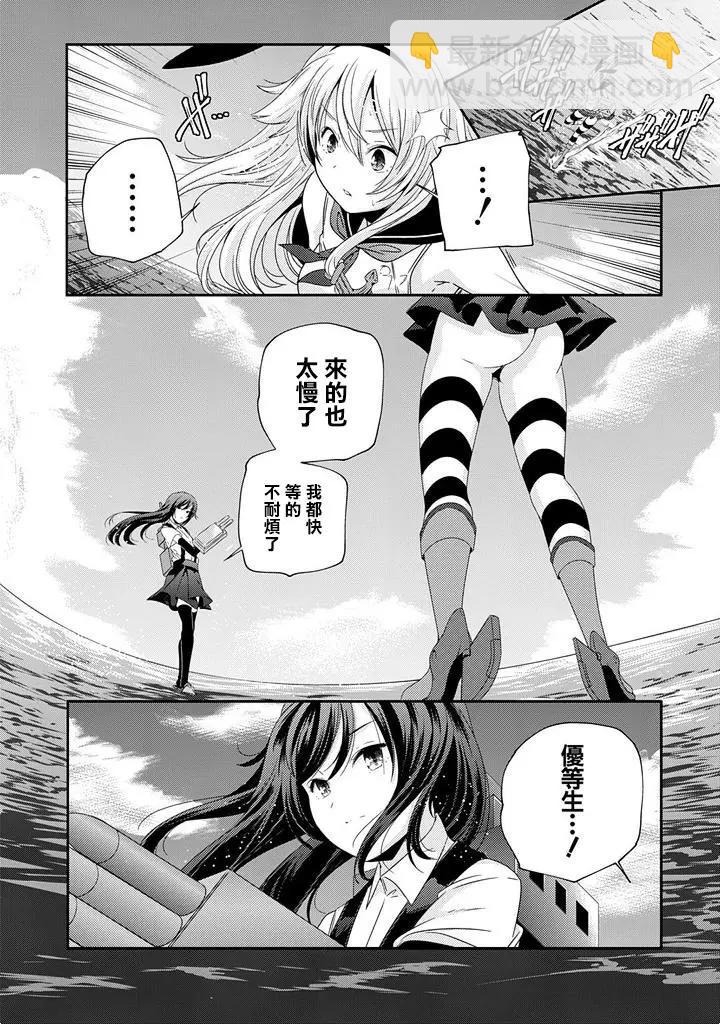 艦娘島風：旋風少女 - 第04回 - 2