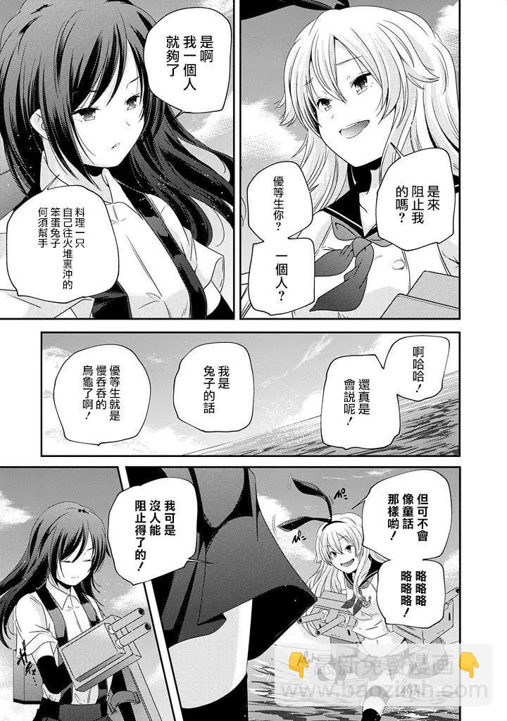 艦娘島風：旋風少女 - 第04回 - 3