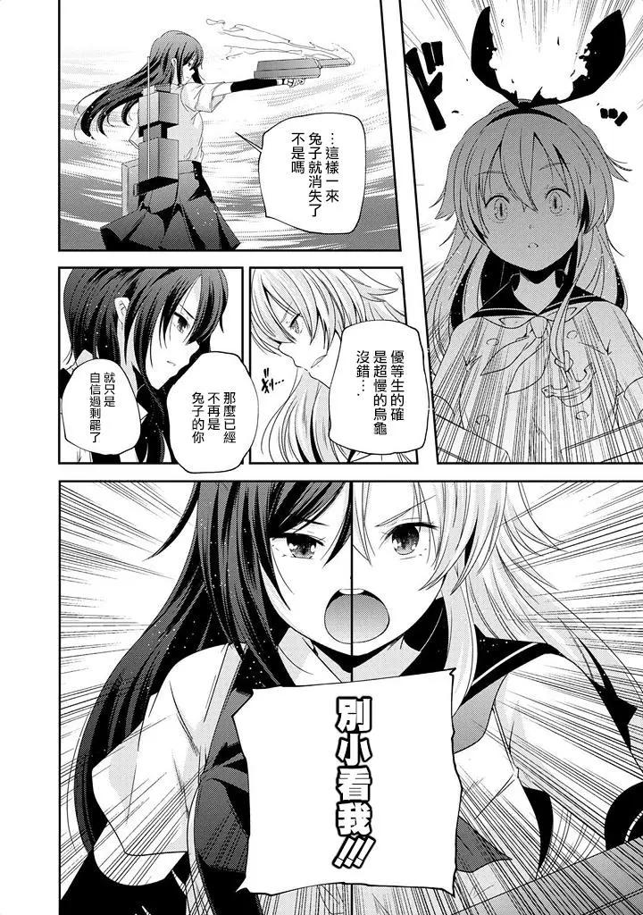 艦娘島風：旋風少女 - 第04回 - 4