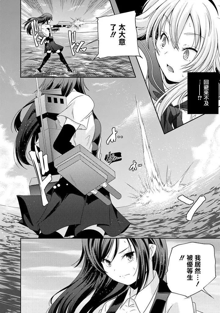 艦娘島風：旋風少女 - 第04回 - 2