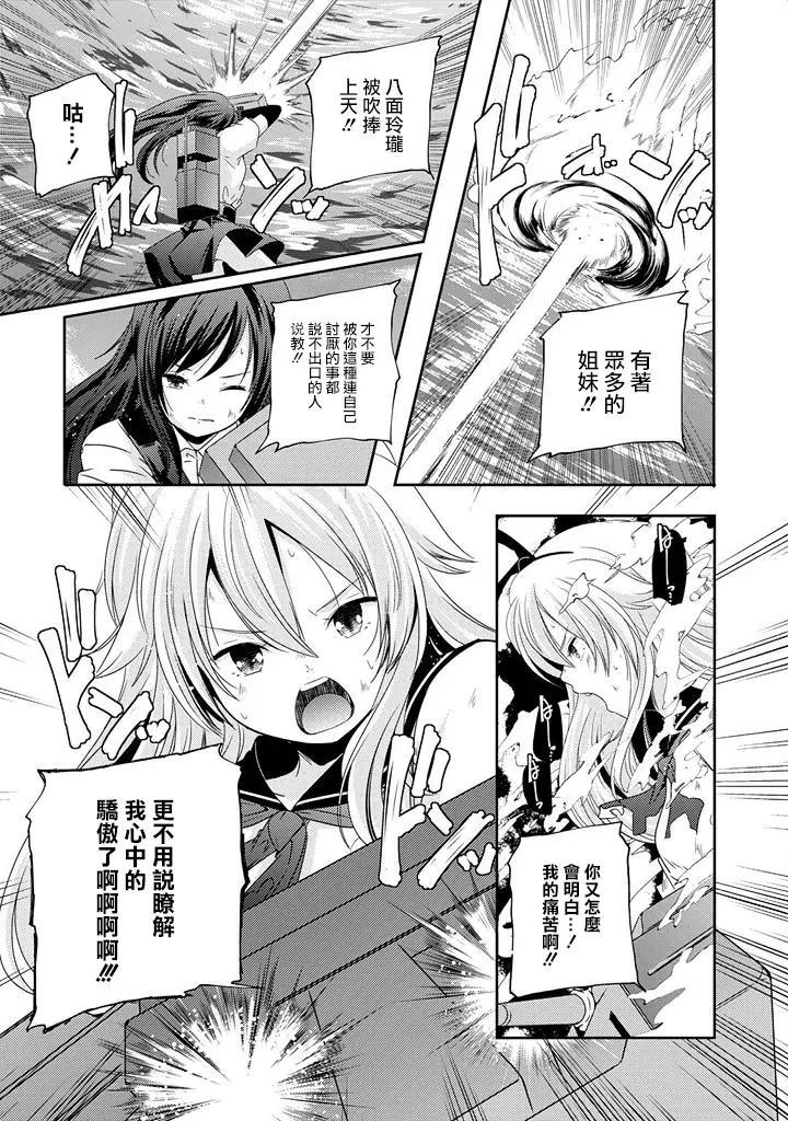 艦娘島風：旋風少女 - 第04回 - 3