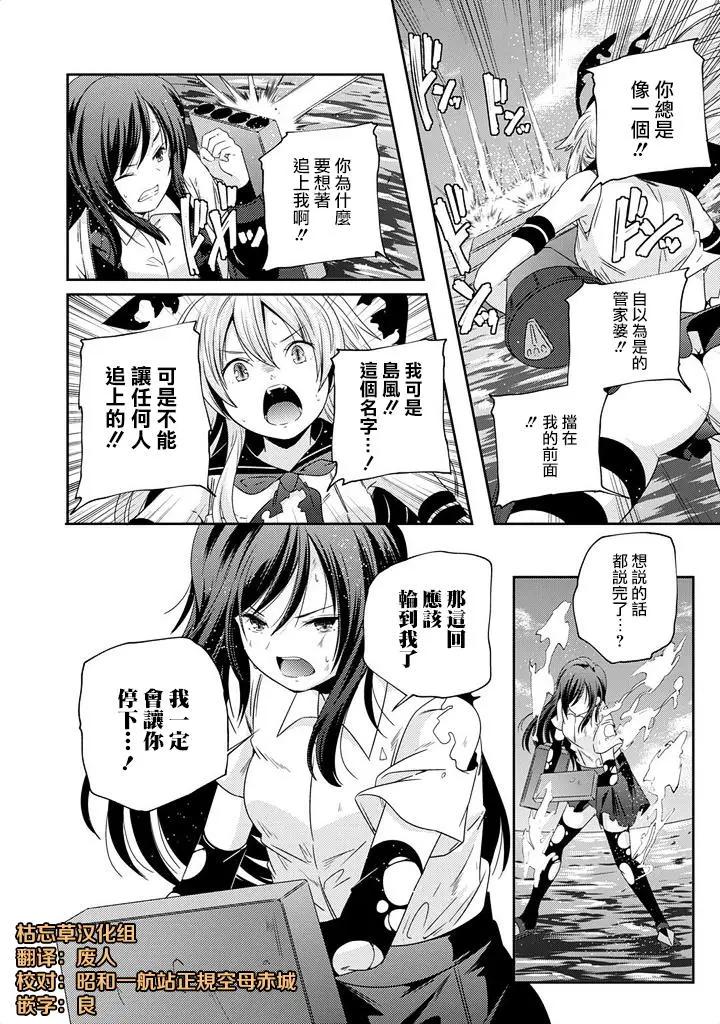 艦娘島風：旋風少女 - 第04回 - 4