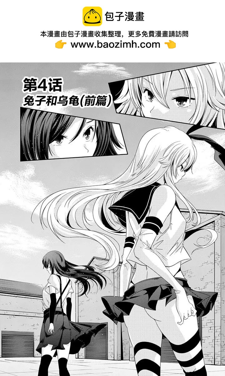 艦娘島風：旋風少女 - 第04回 - 2