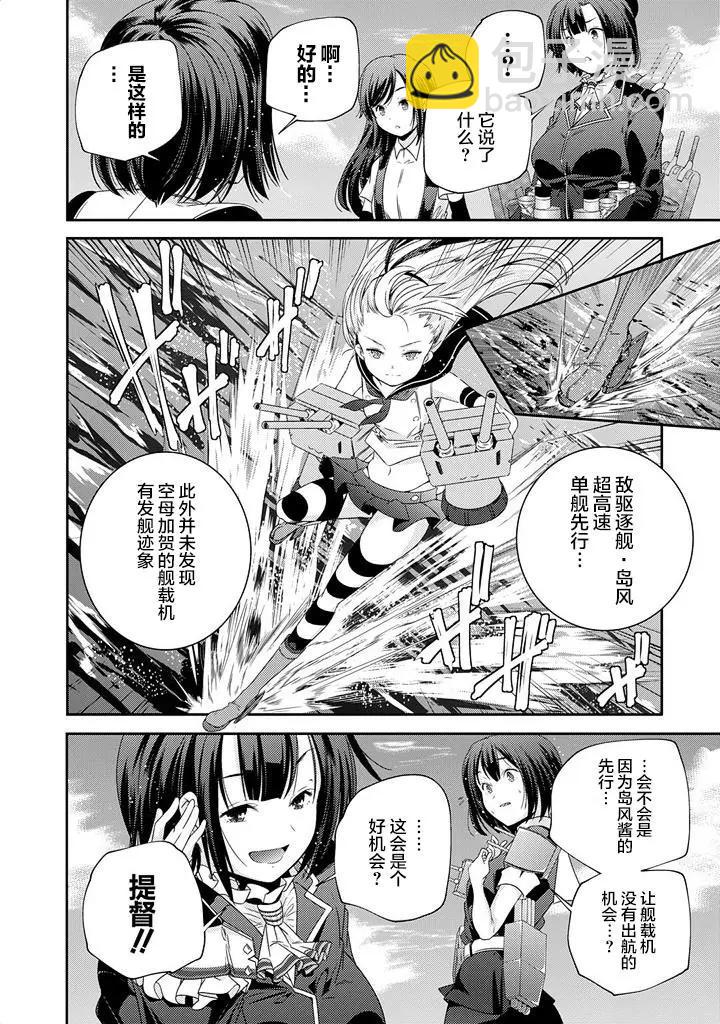 艦娘島風：旋風少女 - 第04回 - 4