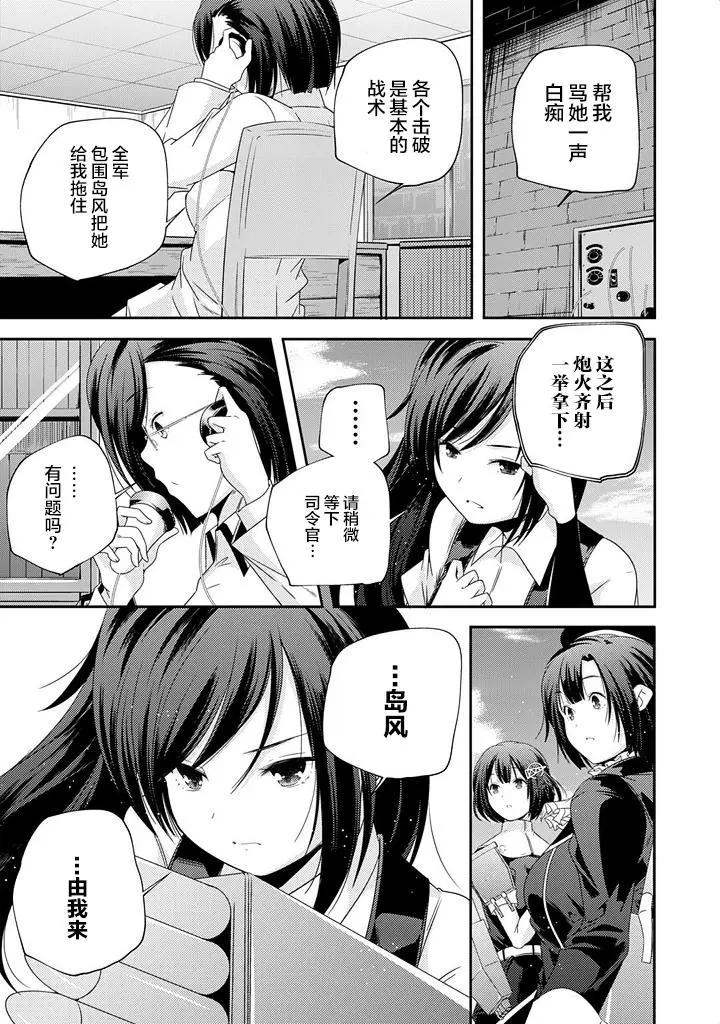 艦娘島風：旋風少女 - 第04回 - 1