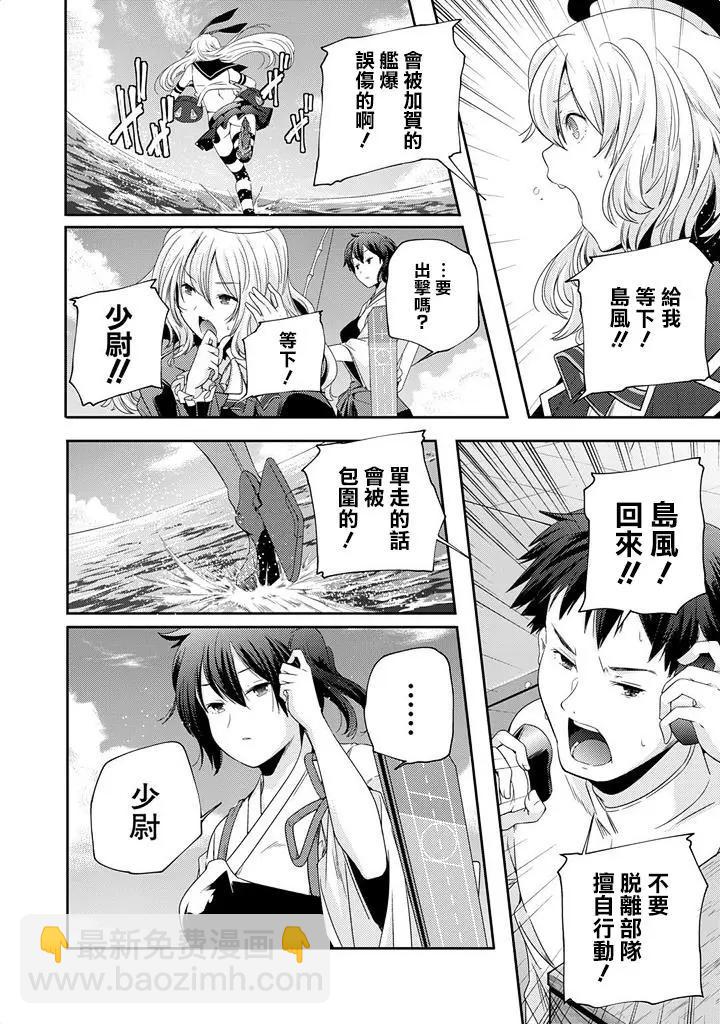 艦娘島風：旋風少女 - 第04回 - 2