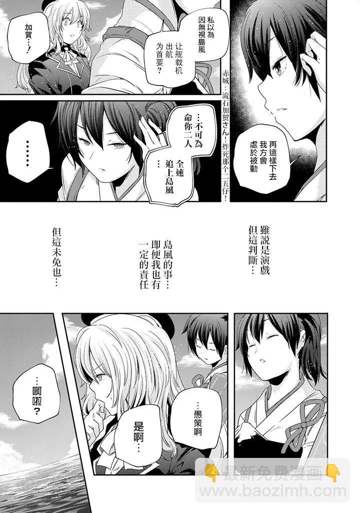 艦娘島風：旋風少女 - 第04回 - 3