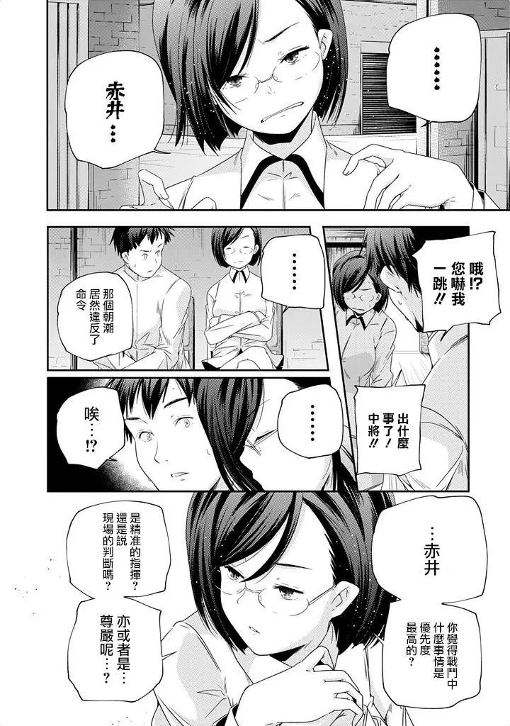 艦娘島風：旋風少女 - 第04回 - 4