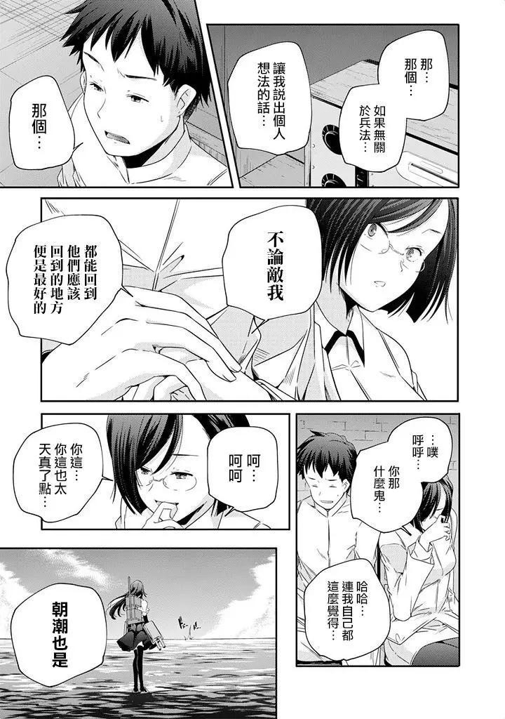 艦娘島風：旋風少女 - 第04回 - 1