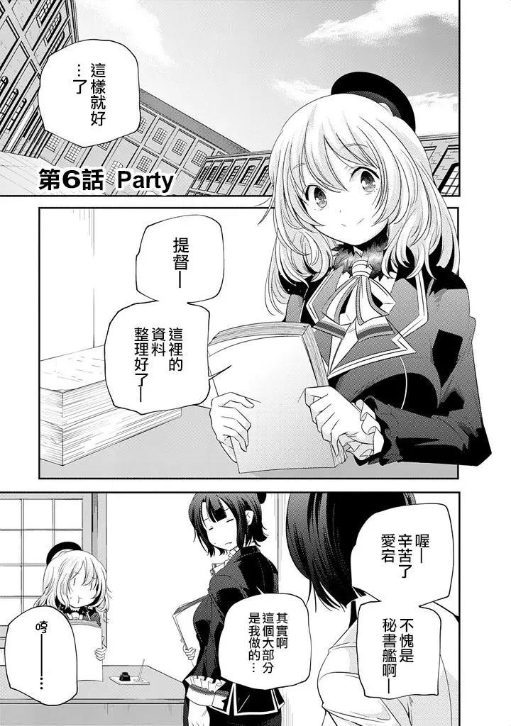 舰娘岛风：旋风少女 - 第06回 - 1