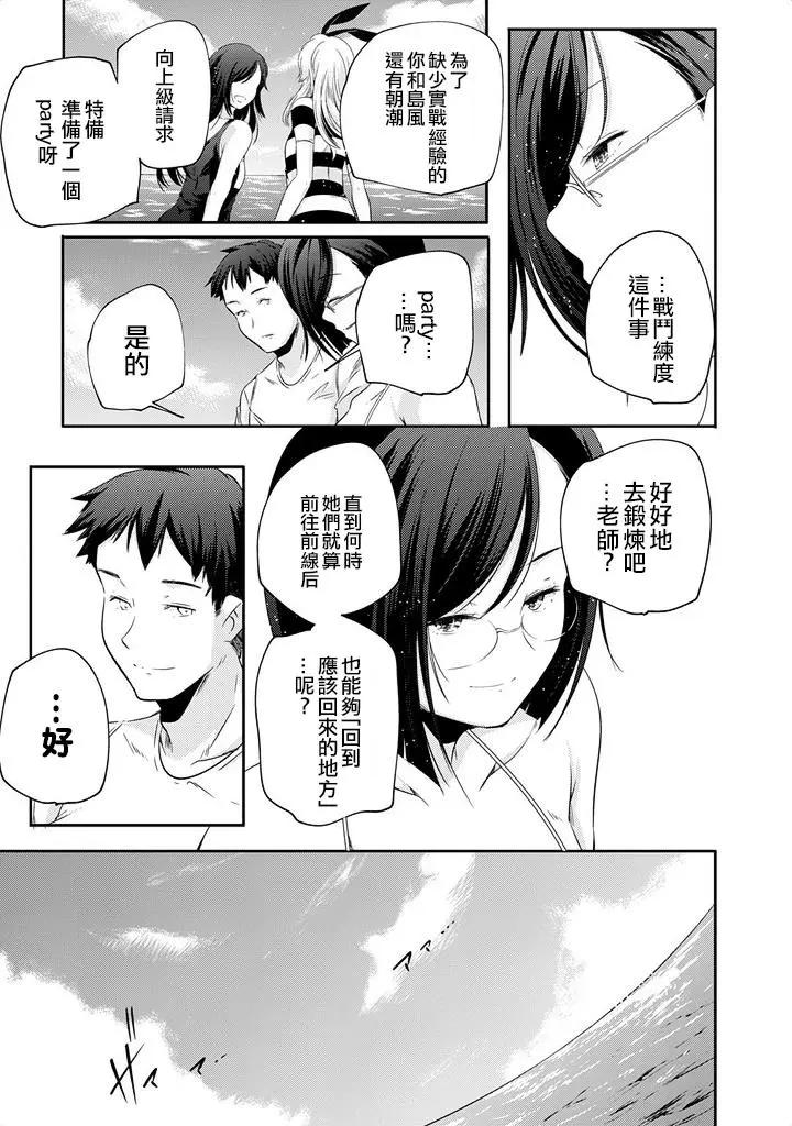 艦娘島風：旋風少女 - 第06回 - 2