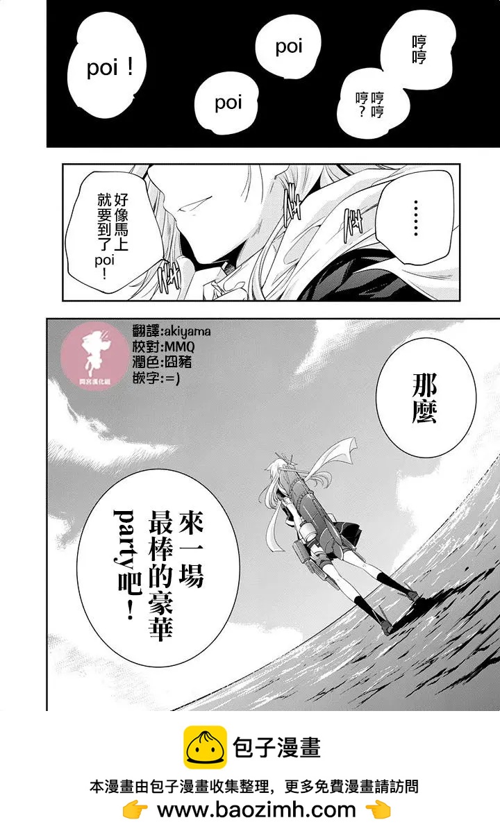 艦娘島風：旋風少女 - 第06回 - 3