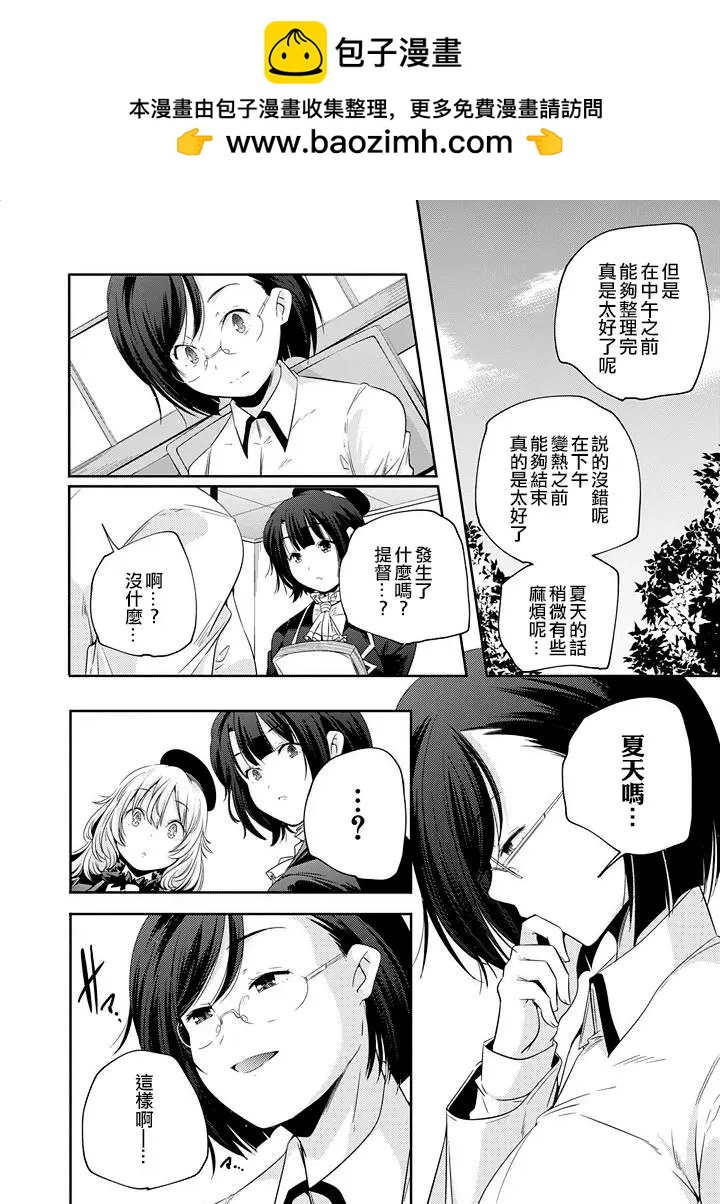 艦娘島風：旋風少女 - 第06回 - 2