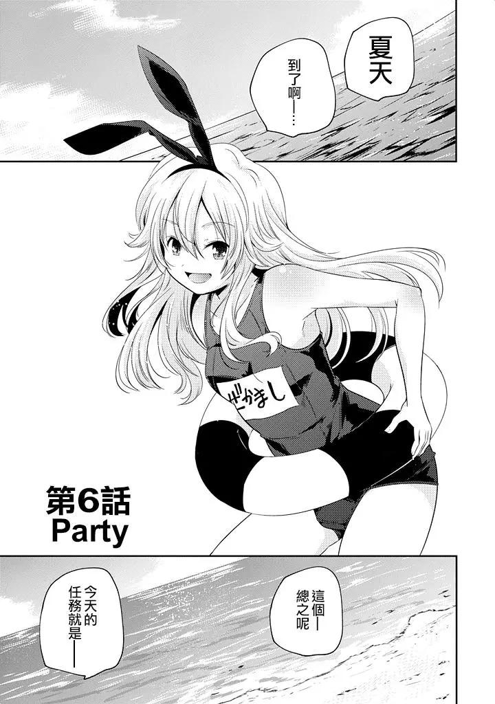 艦娘島風：旋風少女 - 第06回 - 3