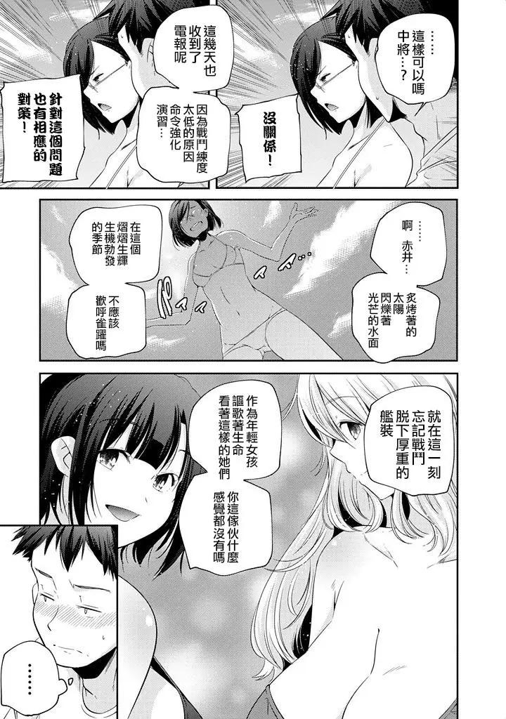 艦娘島風：旋風少女 - 第06回 - 2