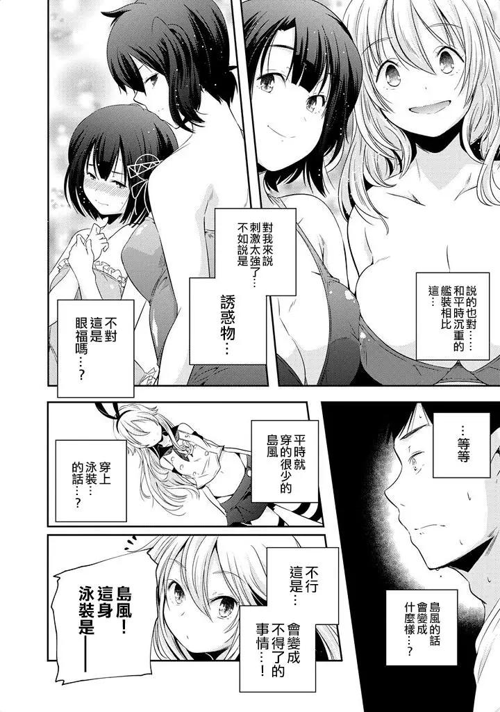 艦娘島風：旋風少女 - 第06回 - 3