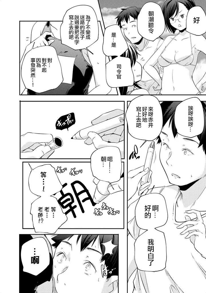 艦娘島風：旋風少女 - 第06回 - 2