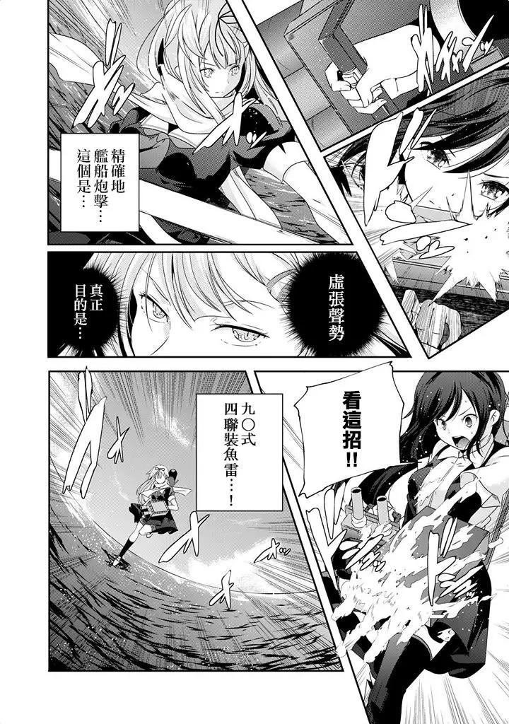 艦娘島風：旋風少女 - 第08回 - 4