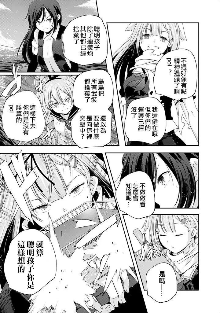 艦娘島風：旋風少女 - 第08回 - 1
