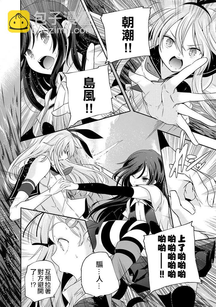 艦娘島風：旋風少女 - 第08回 - 2