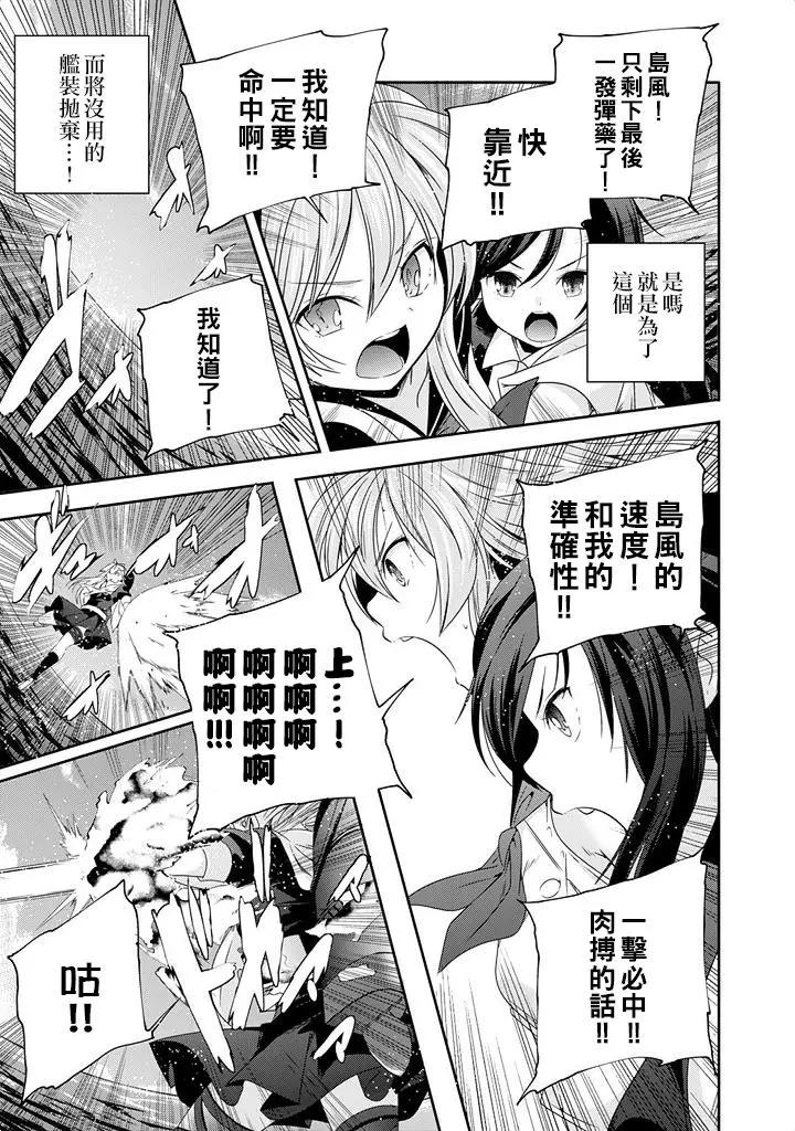 艦娘島風：旋風少女 - 第08回 - 3