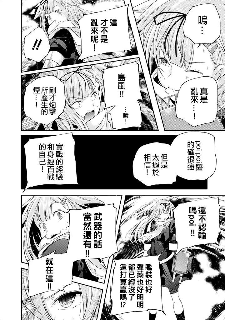 艦娘島風：旋風少女 - 第08回 - 4
