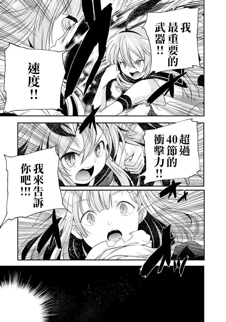 艦娘島風：旋風少女 - 第08回 - 5