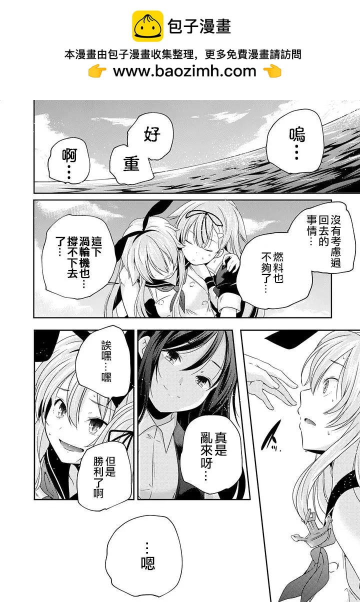 艦娘島風：旋風少女 - 第08回 - 6