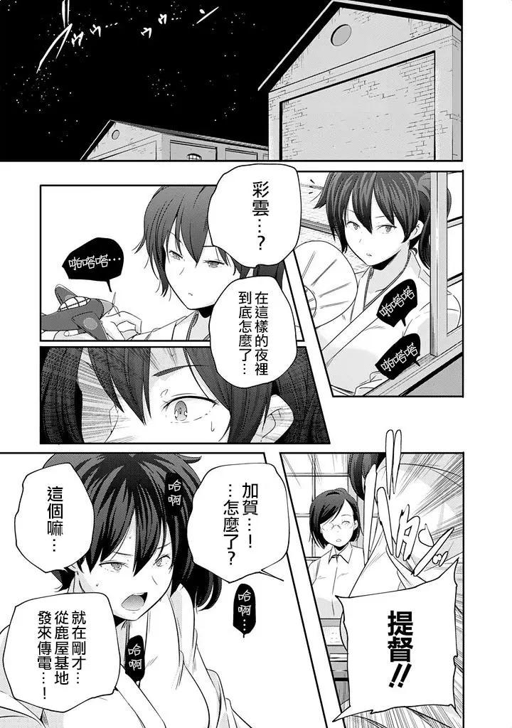 艦娘島風：旋風少女 - 第08回 - 1