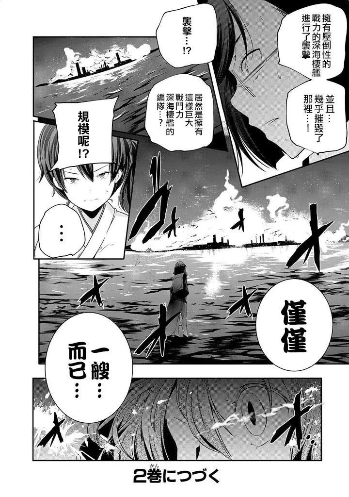 艦娘島風：旋風少女 - 第08回 - 2
