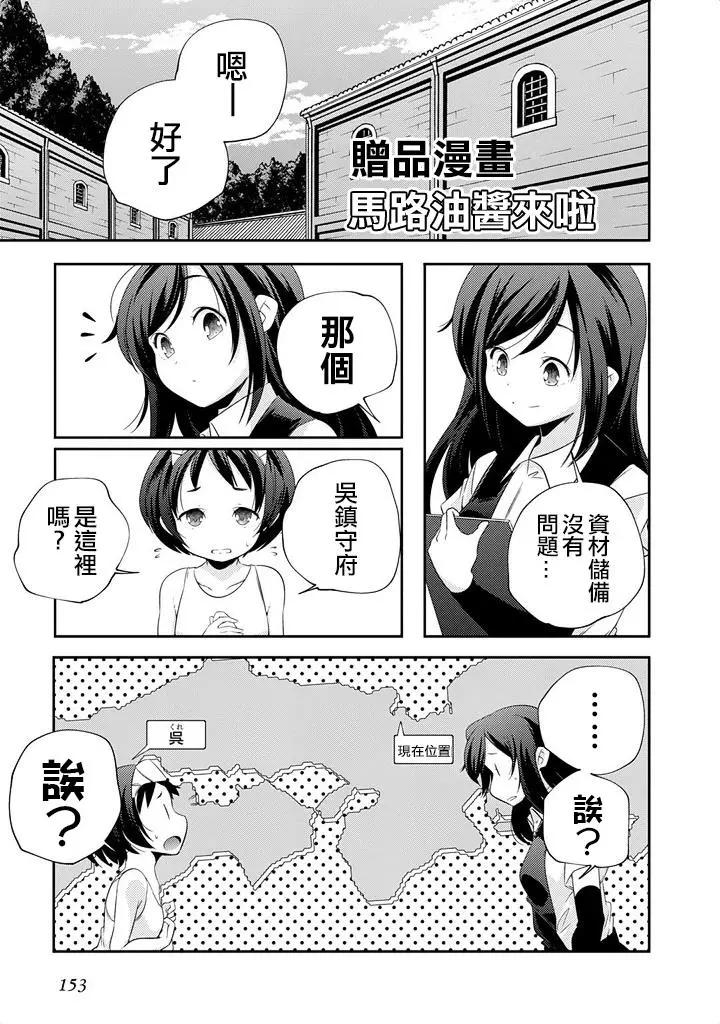 艦娘島風：旋風少女 - 第08回 - 3