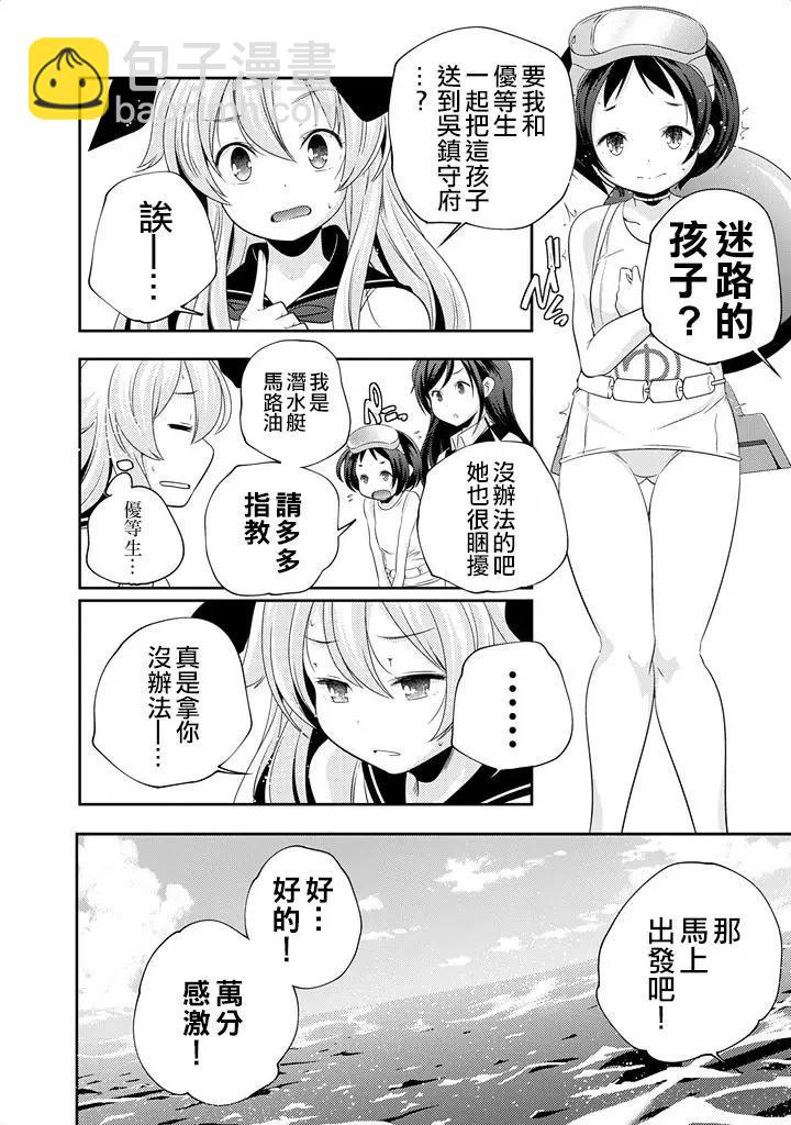 艦娘島風：旋風少女 - 第08回 - 4