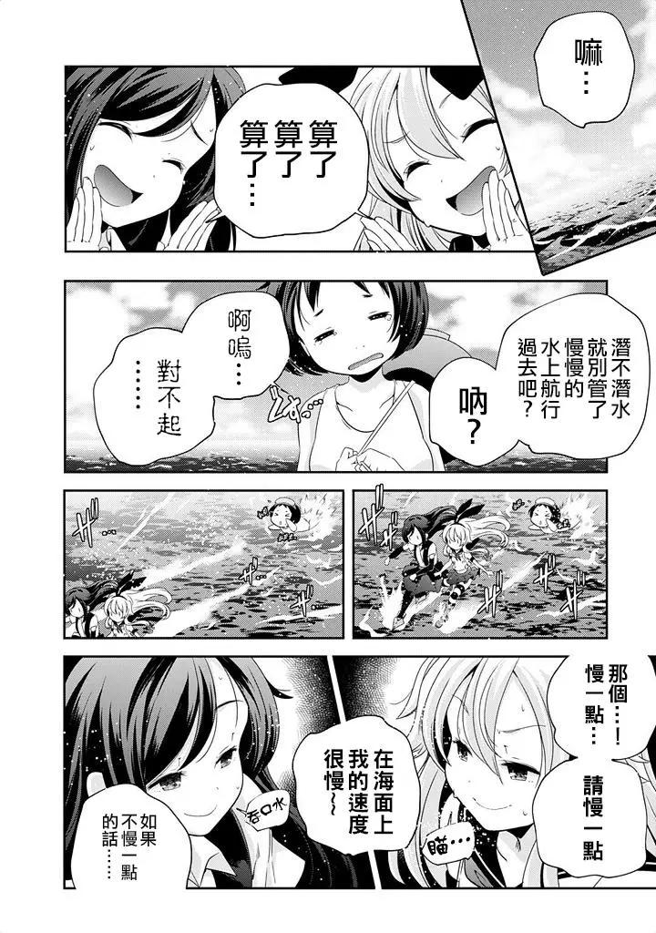 艦娘島風：旋風少女 - 第08回 - 6