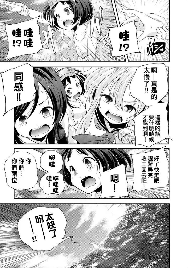 艦娘島風：旋風少女 - 第08回 - 1