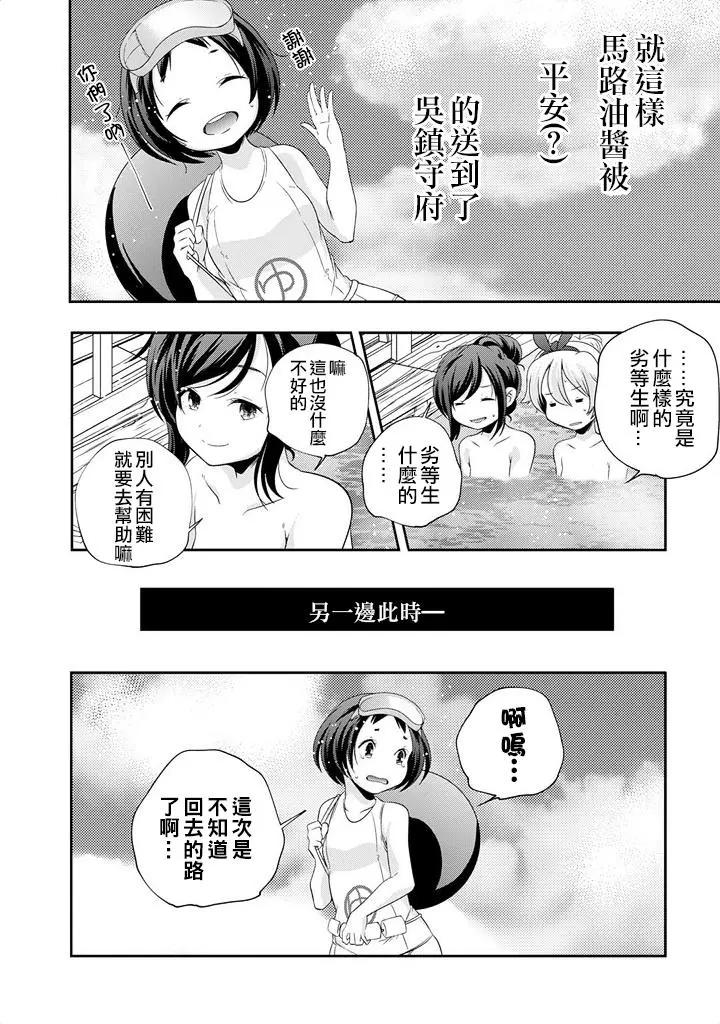 艦娘島風：旋風少女 - 第08回 - 2