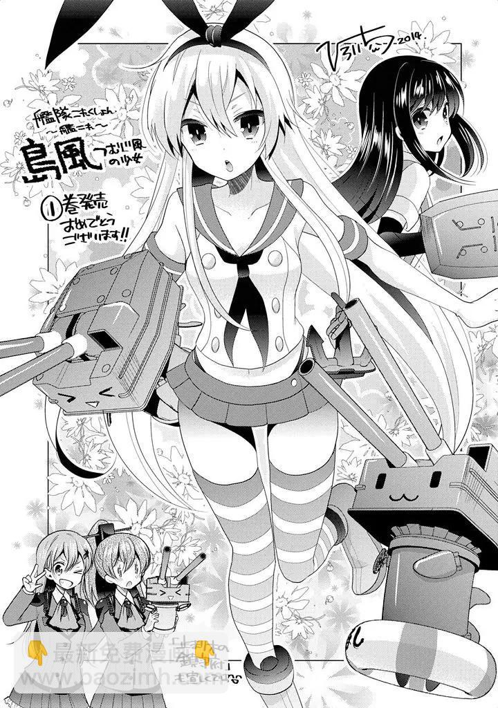 艦娘島風：旋風少女 - 第08回 - 4