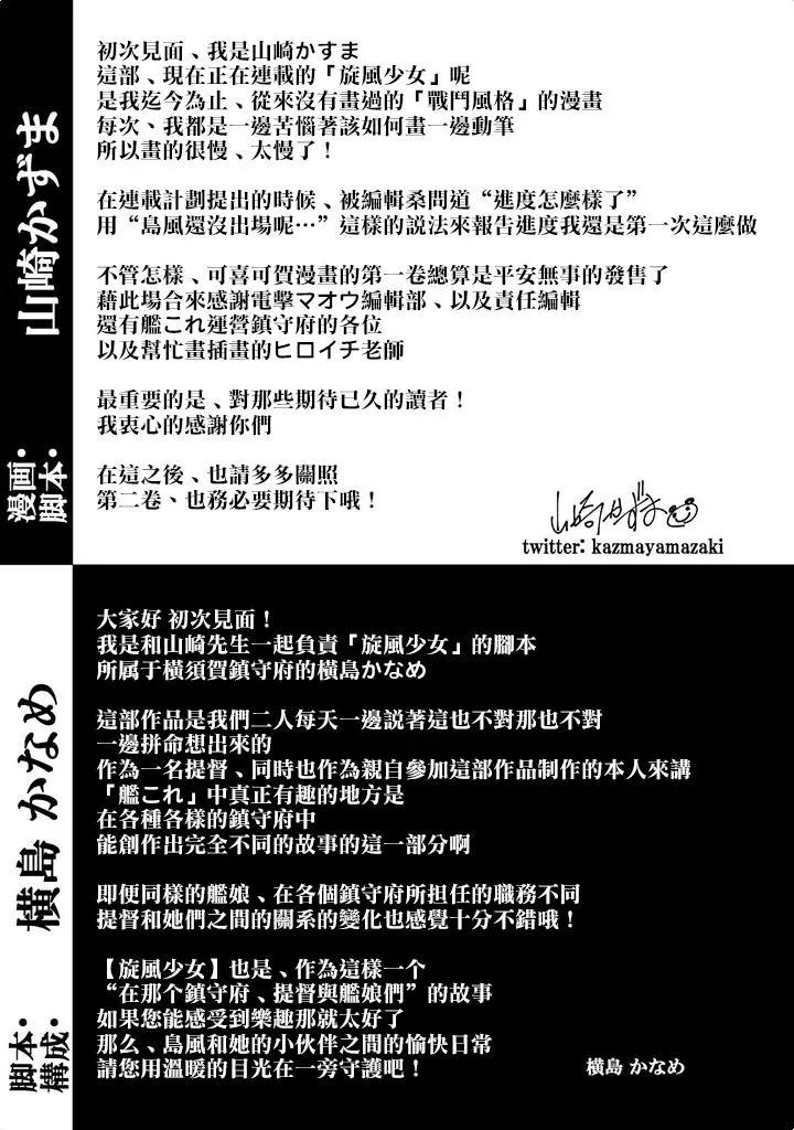 艦娘島風：旋風少女 - 第08回 - 5
