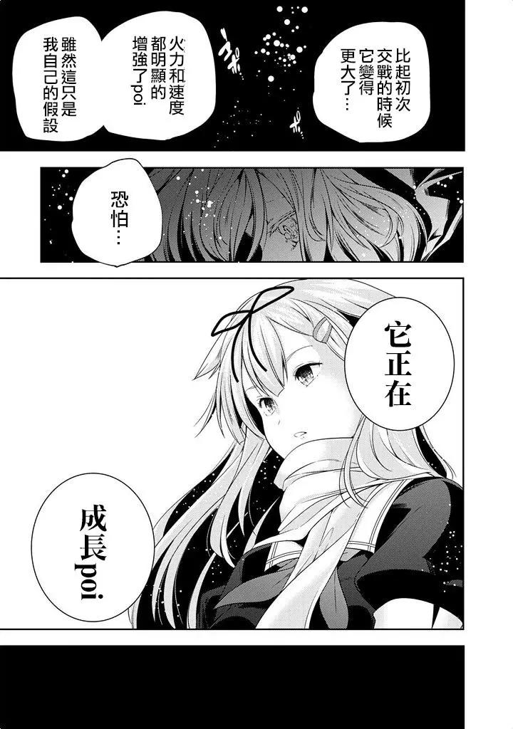 艦娘島風：旋風少女 - 第08回 - 3