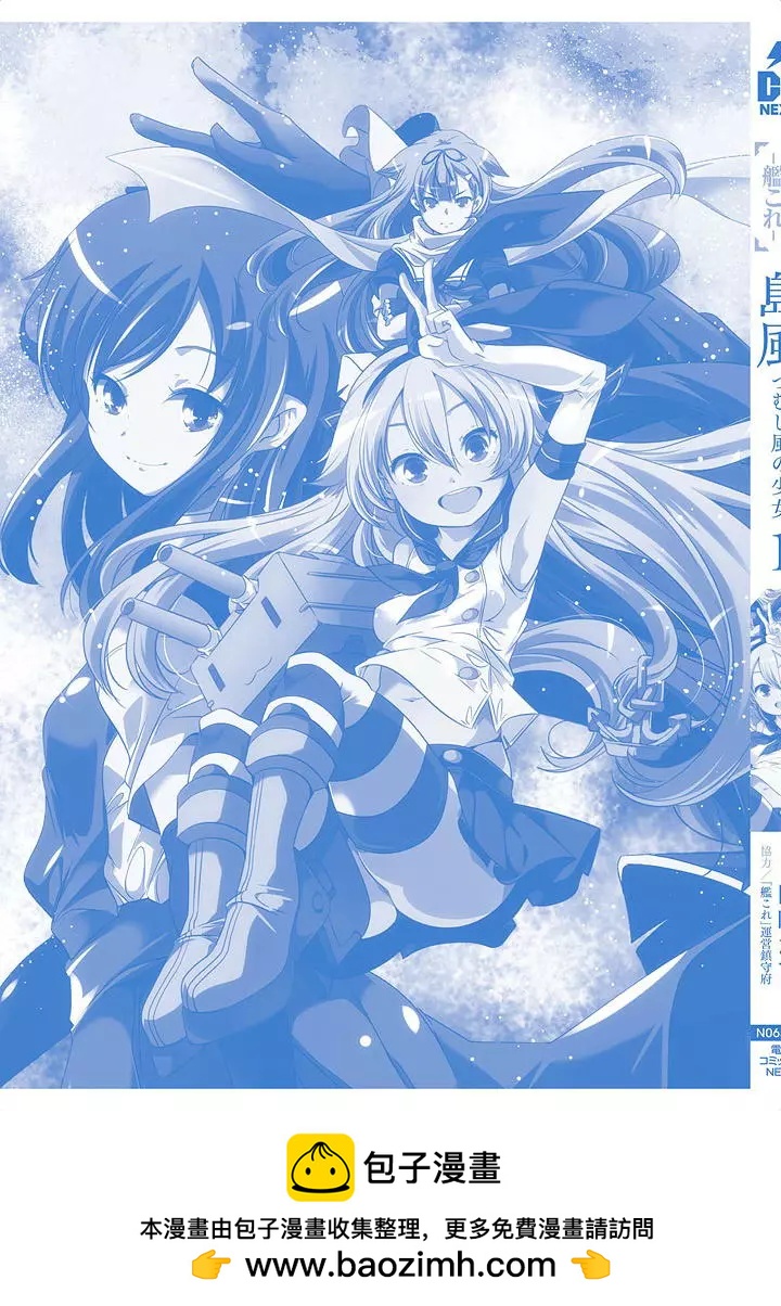 艦娘島風：旋風少女 - 第08回 - 1