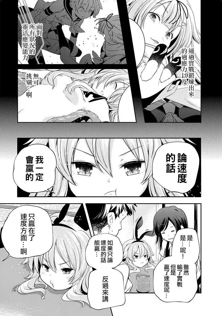 艦娘島風：旋風少女 - 第08回 - 5
