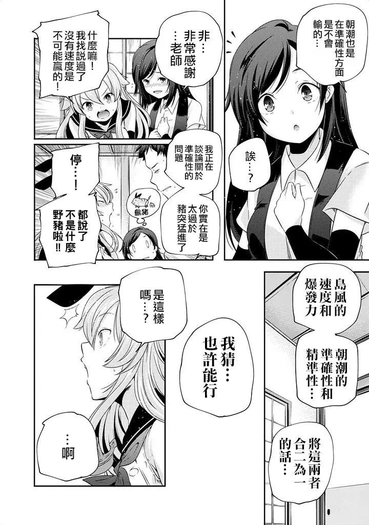 艦娘島風：旋風少女 - 第08回 - 6