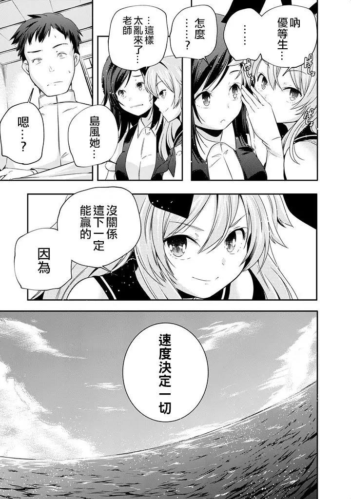 艦娘島風：旋風少女 - 第08回 - 1