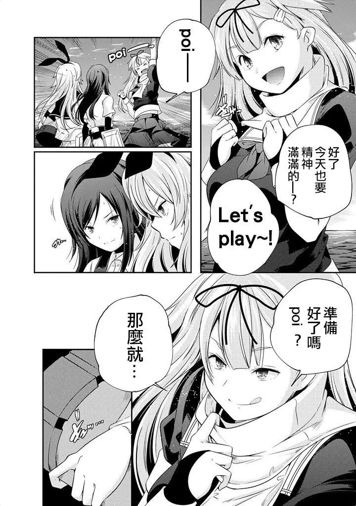 艦娘島風：旋風少女 - 第08回 - 2