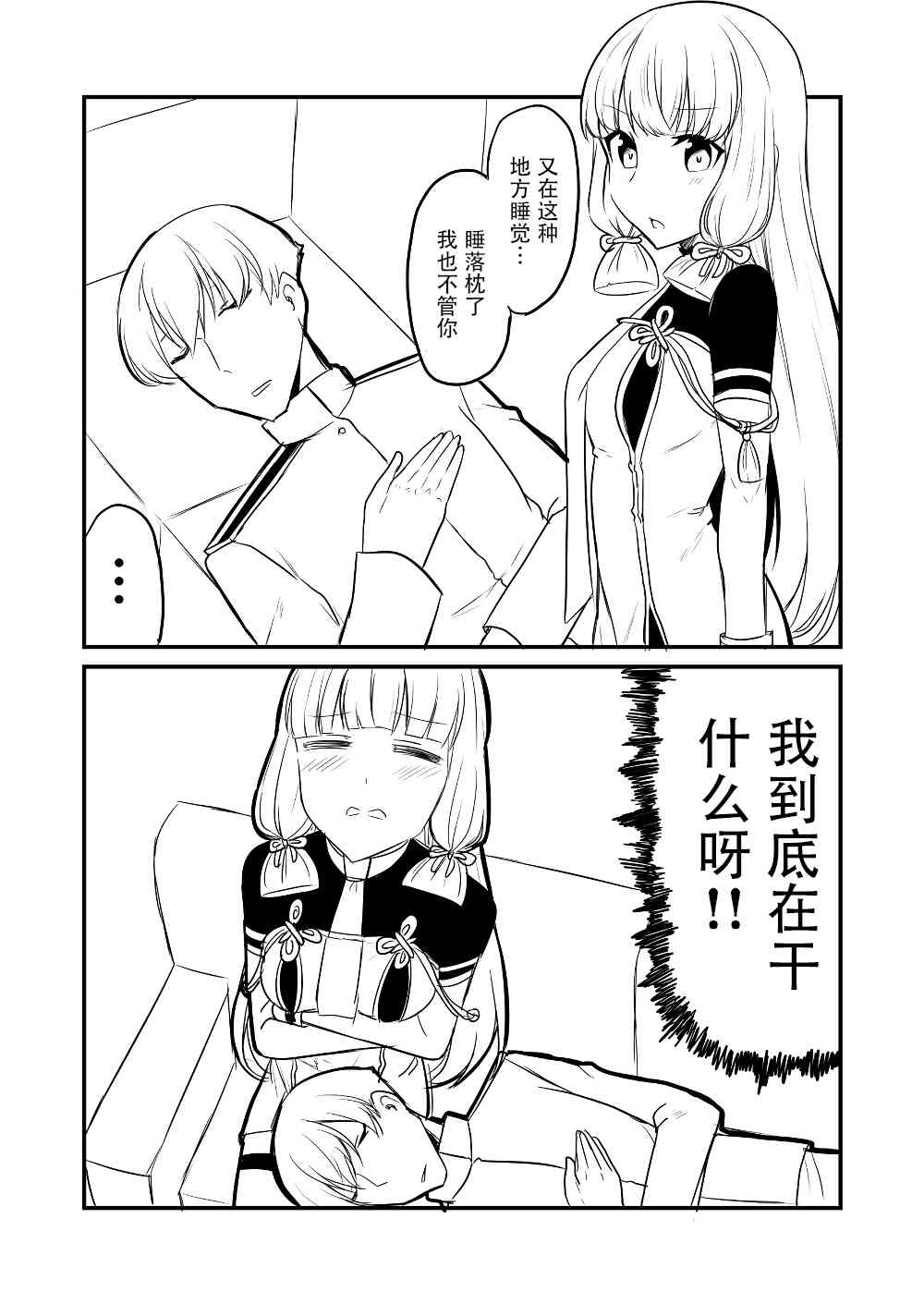 艦娘days - 12話 - 2