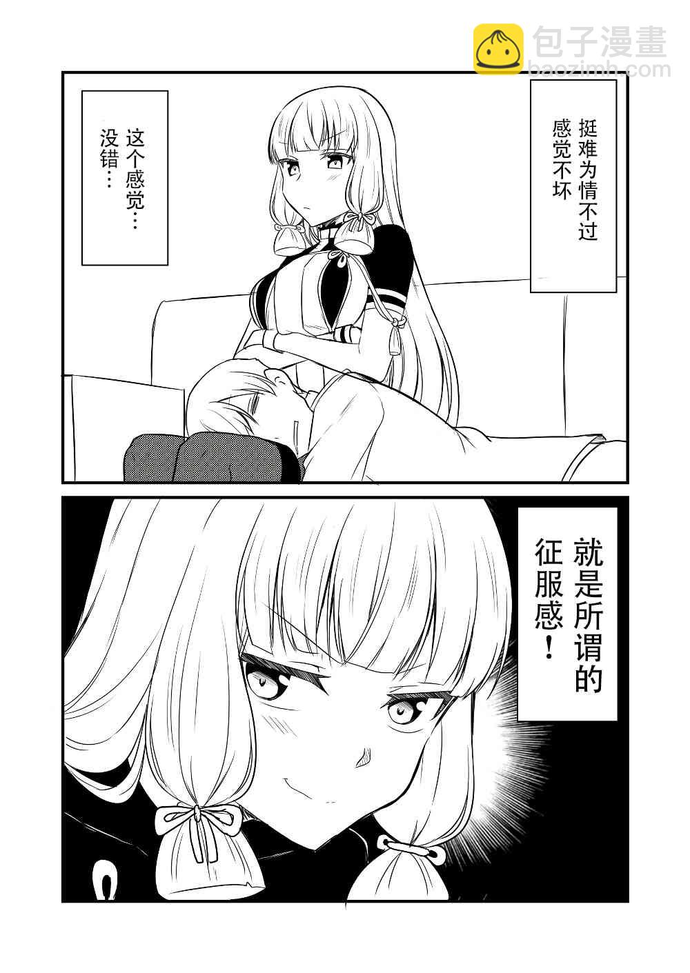 艦娘days - 12話 - 3