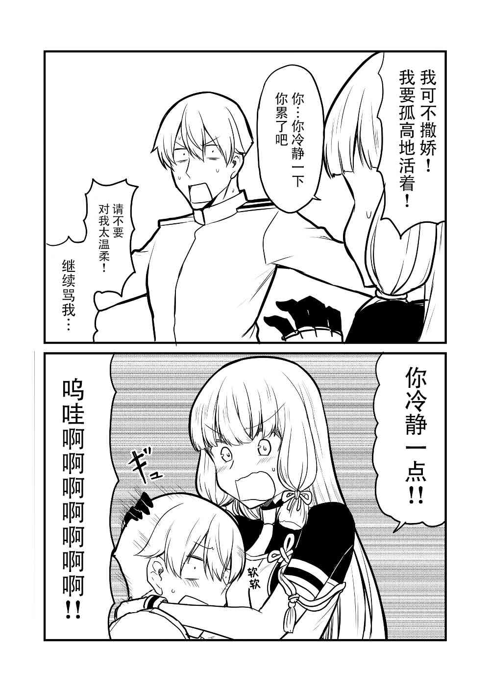 艦娘days - 14話 - 1