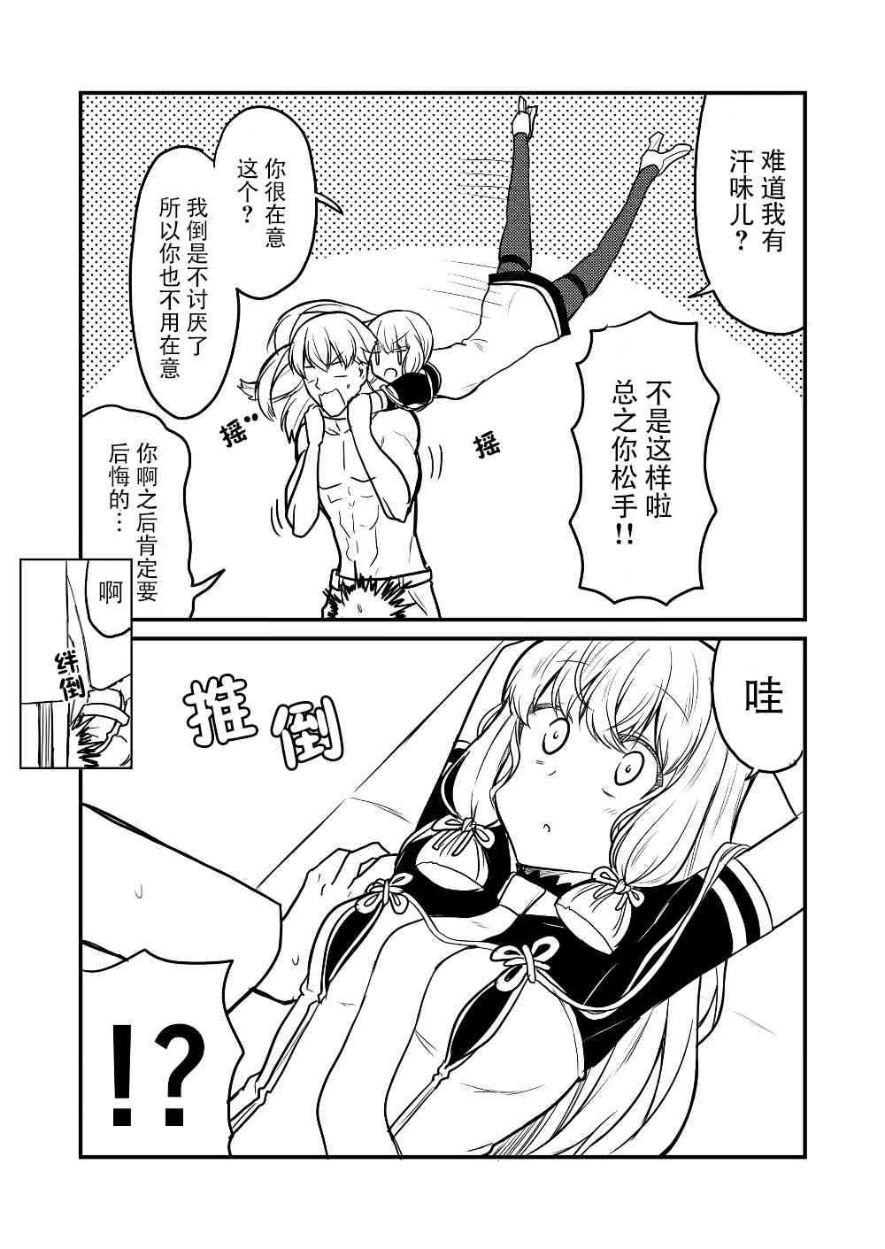 艦娘days - 14話 - 1