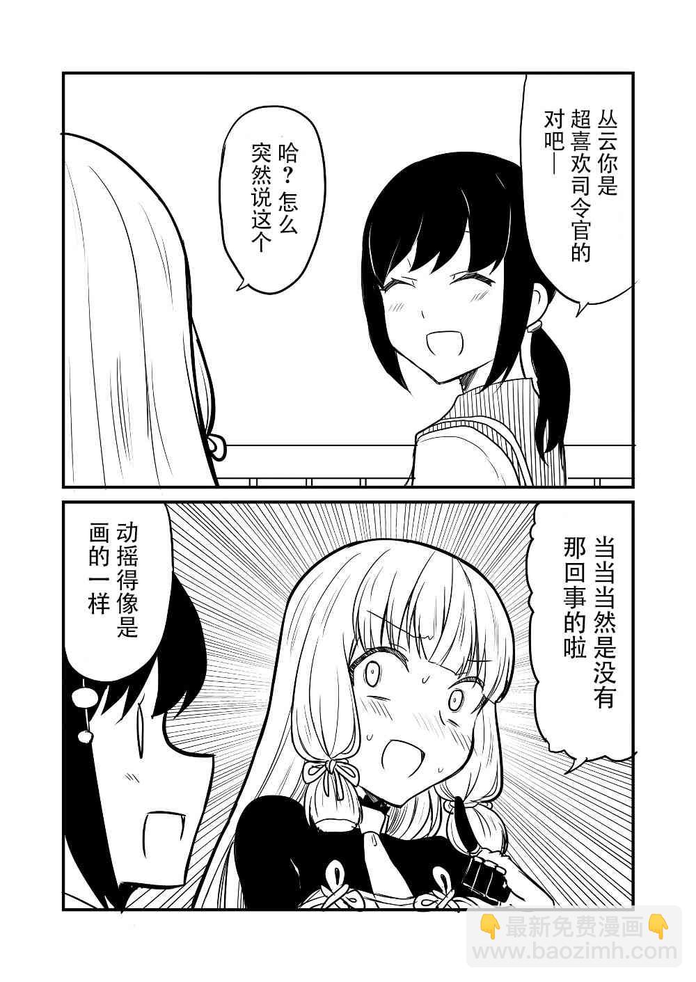 艦娘days - 16話 - 2