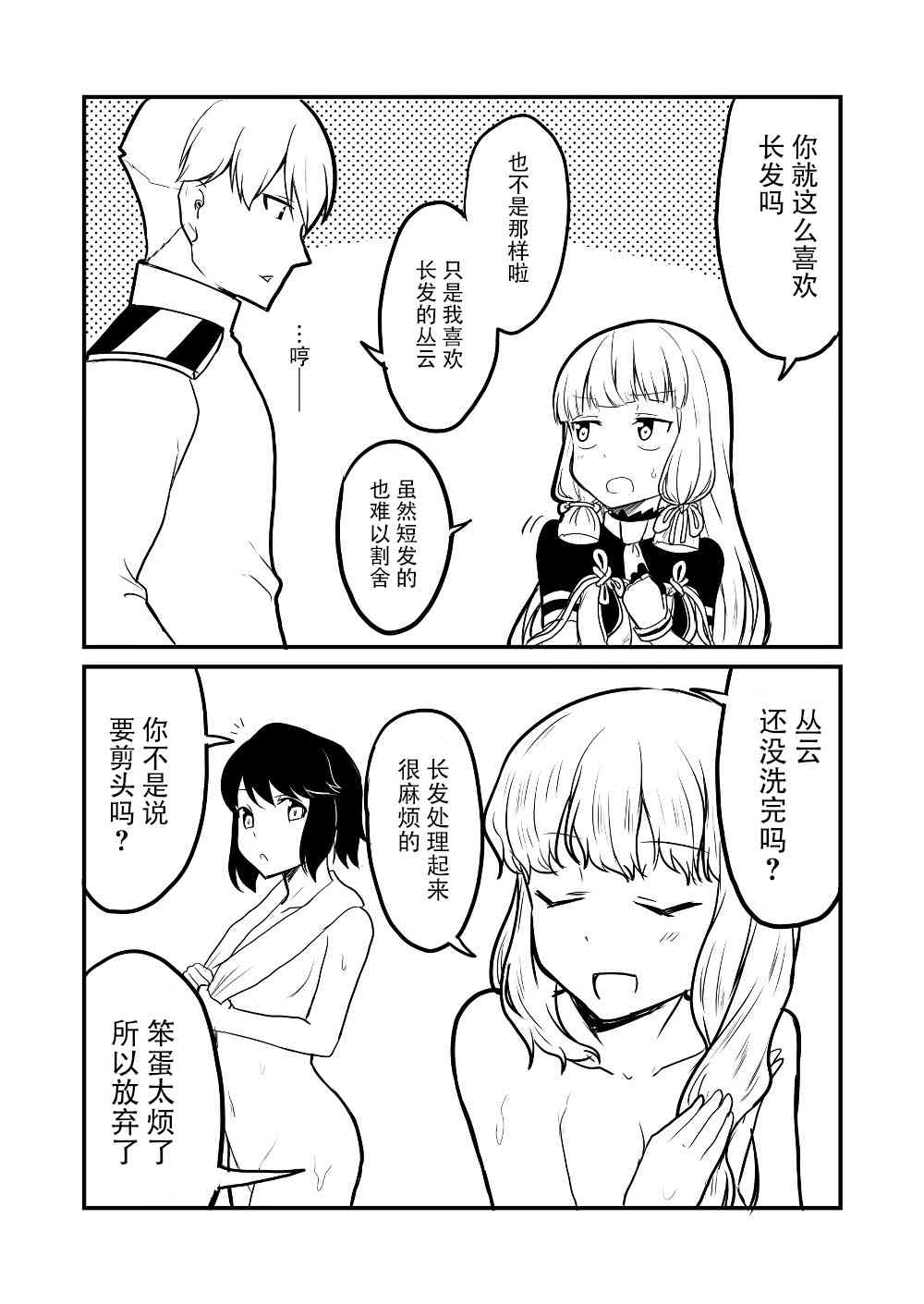 艦娘days - 20話 - 2