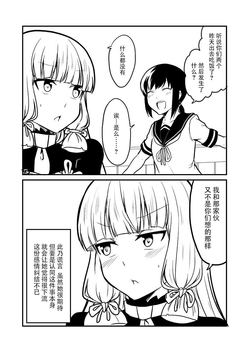 艦娘days - 22話 - 3